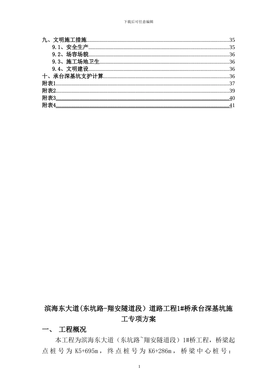 滨海东承台深基坑施工方案最终版_第3页