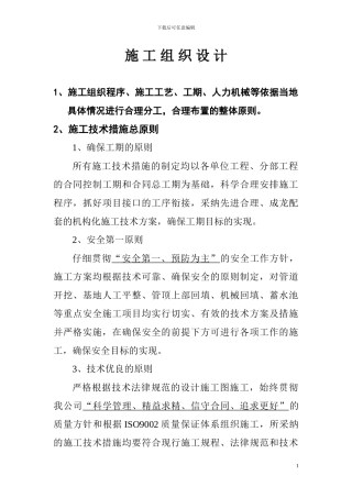 滴灌工程施工施工组织设计