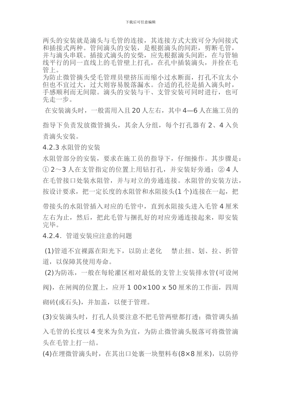 滴灌工程施工安装方案_第3页