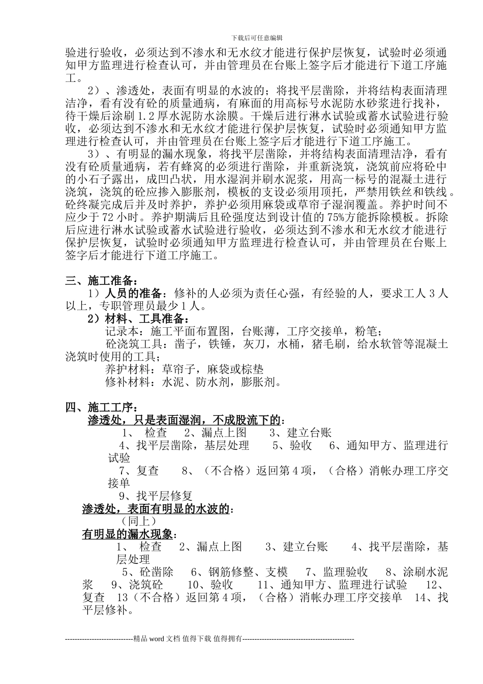 漏水施工修补方案_第2页