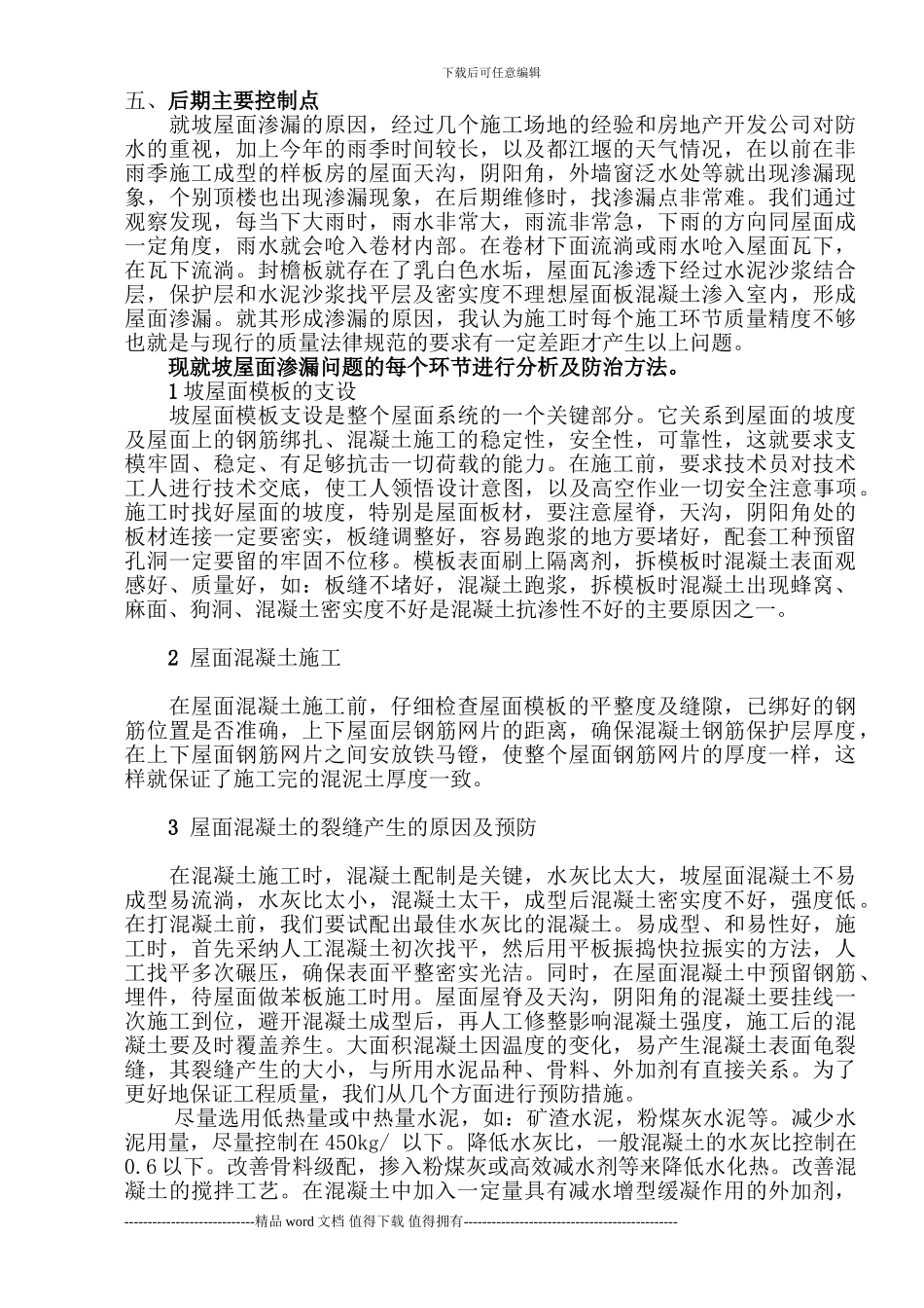 漏水施工修补方案_第3页