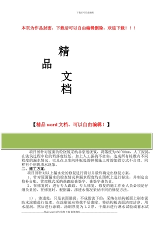 漏水施工修补方案