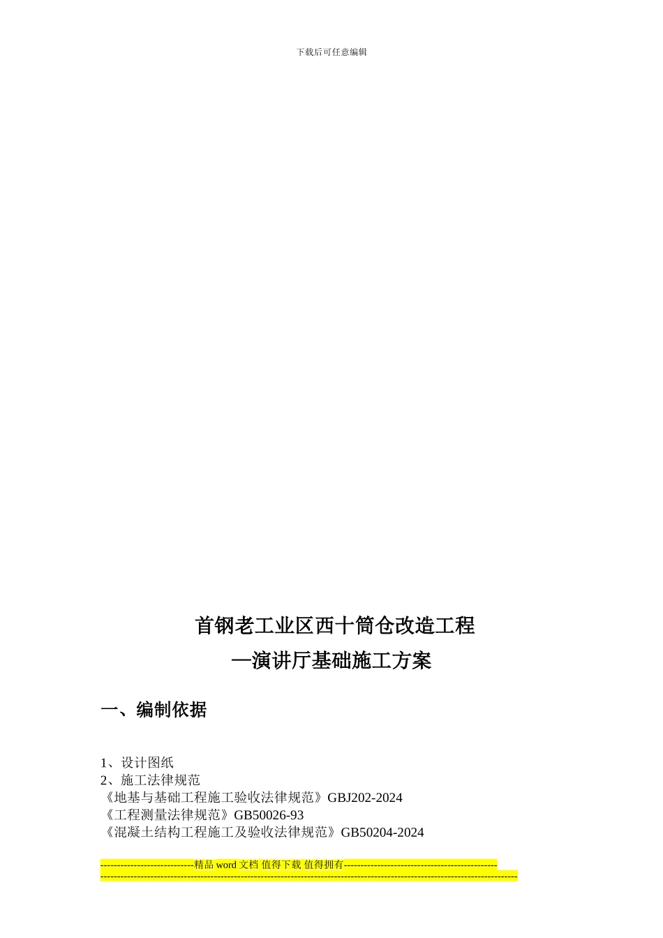 演讲厅施工方案_第2页