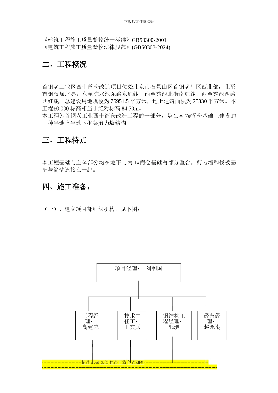 演讲厅施工方案_第3页