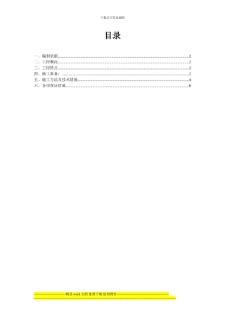 演讲厅施工方案