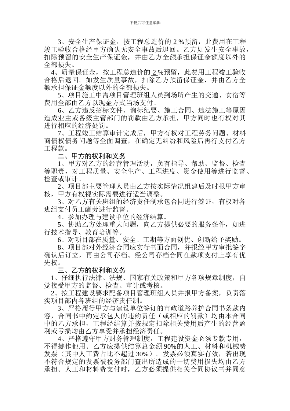 滨江养护工程内部承包合同_第2页