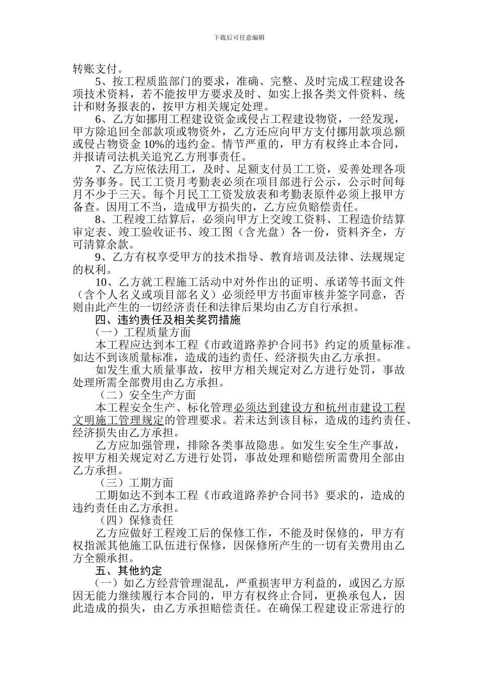 滨江养护工程内部承包合同_第3页