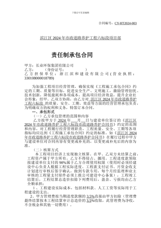滨江养护工程内部承包合同