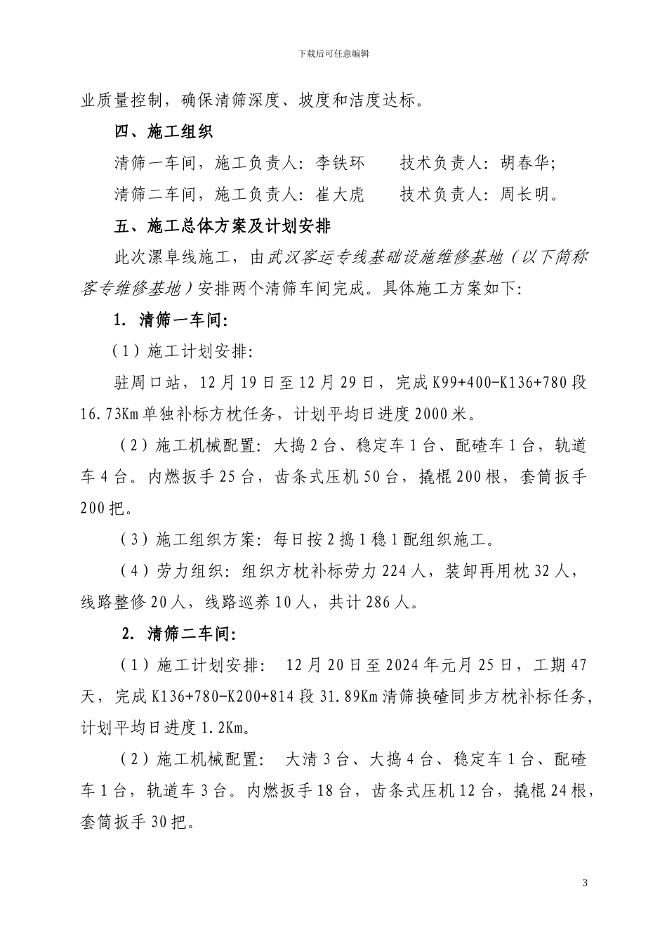 漯阜线大修清筛施工总---副本_第3页