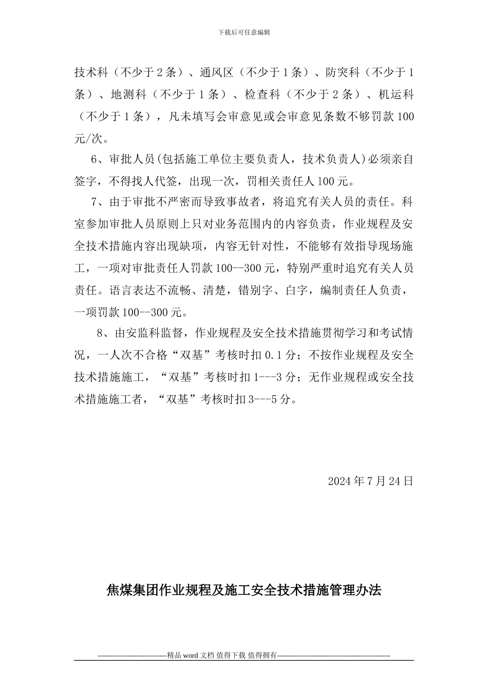 演马庄矿作业规程及施工安全技术措施管理办法_第2页