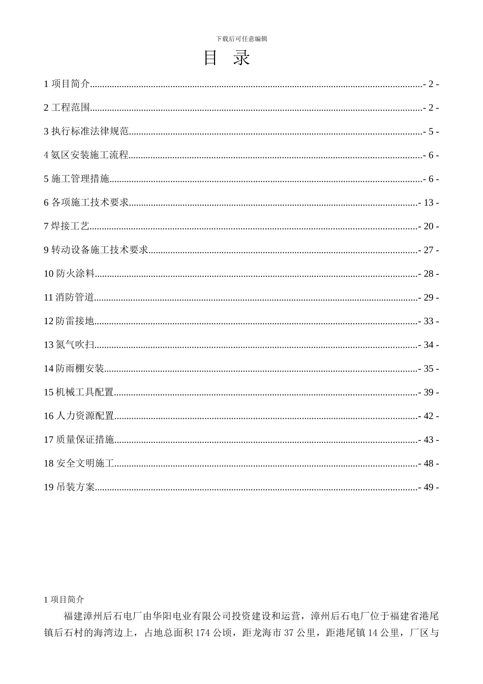 漳州后石电厂新建氨区工程施工方案_第2页