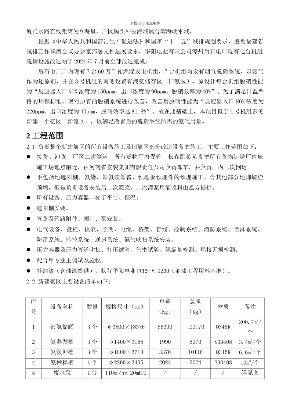 漳州后石电厂新建氨区工程施工方案_第3页