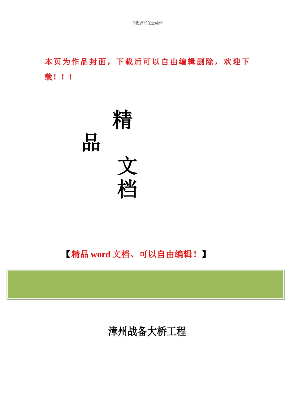 漳州战备大桥工承台施工作业指导书_第1页