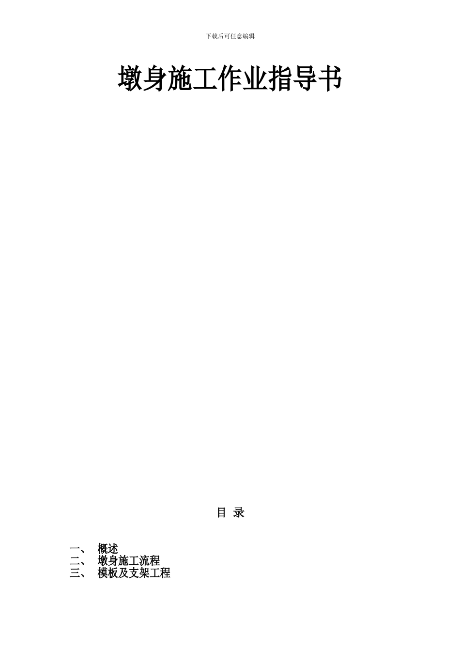 漳州战备大桥工承台施工作业指导书_第2页