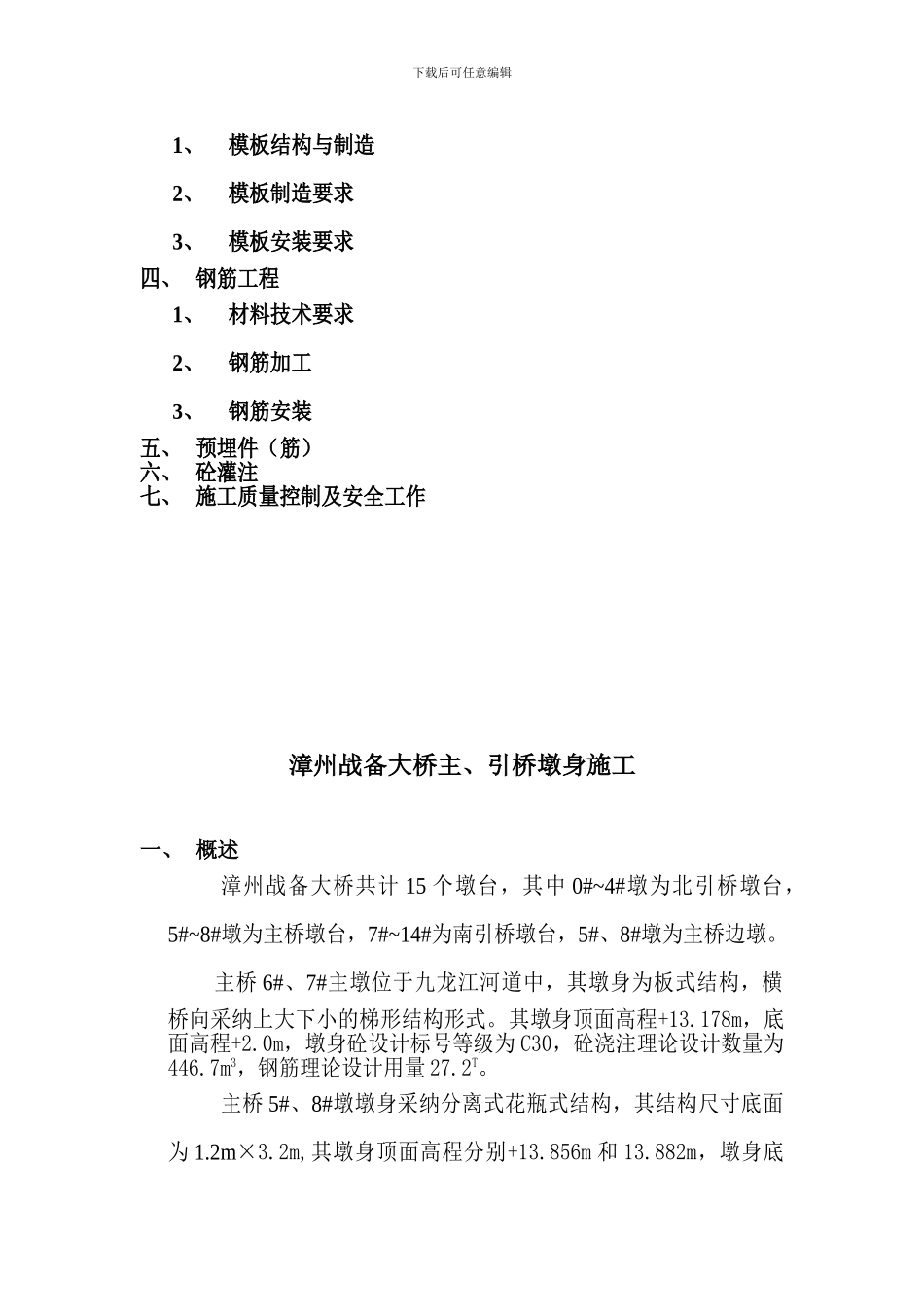 漳州战备大桥工承台施工作业指导书_第3页