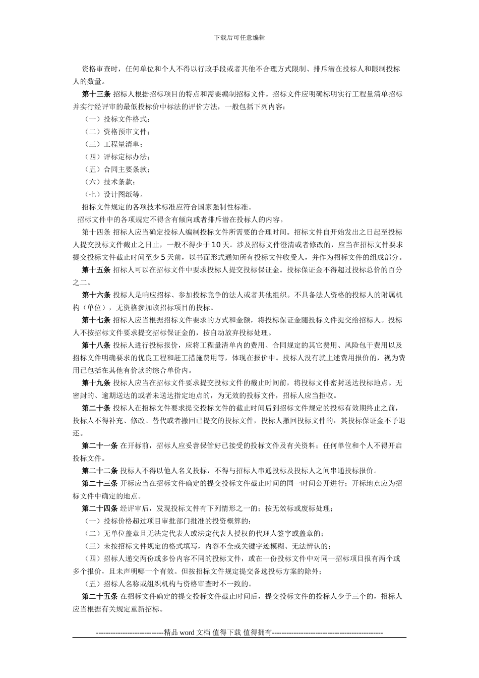 漳州市小额工程建设项目施工招标投标管理暂行规1_第2页