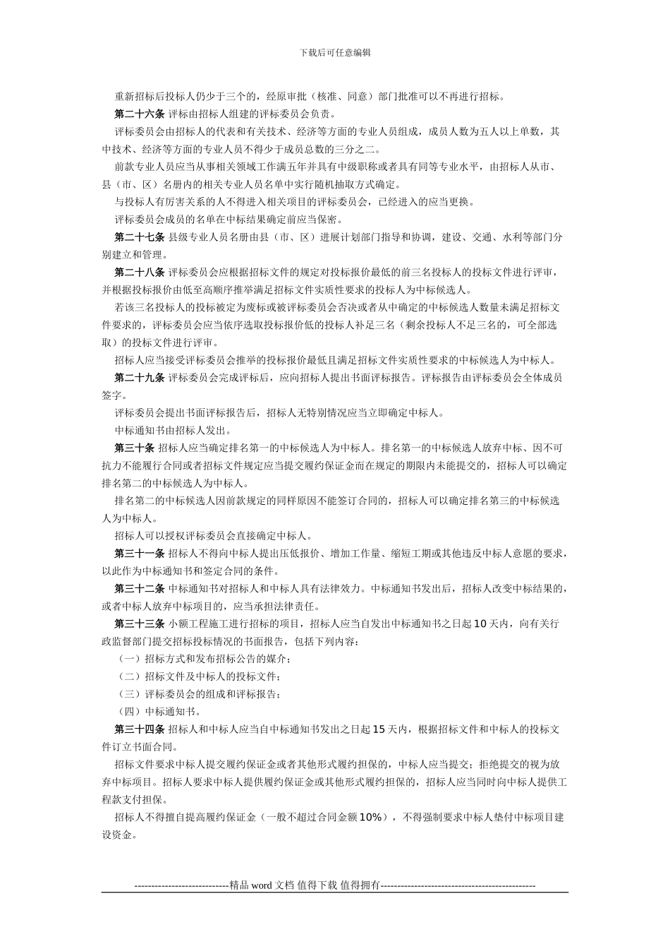 漳州市小额工程建设项目施工招标投标管理暂行规1_第3页