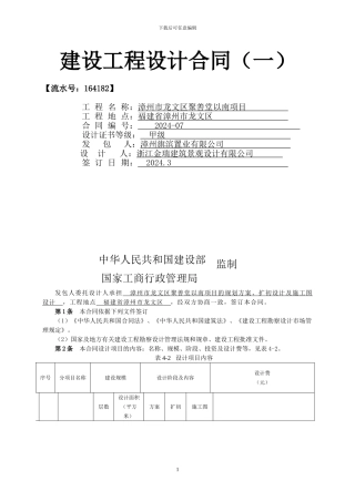 漳州项目方案及施工图设计合同