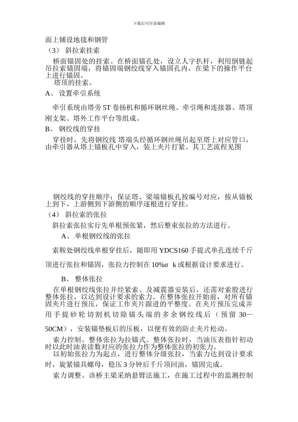 漳州战备大桥主桥施工方案_第2页