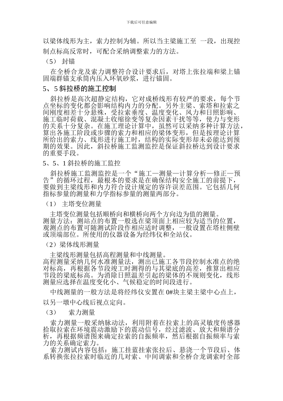 漳州战备大桥主桥施工方案_第3页