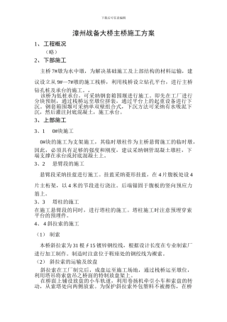 漳州战备大桥主桥施工方案