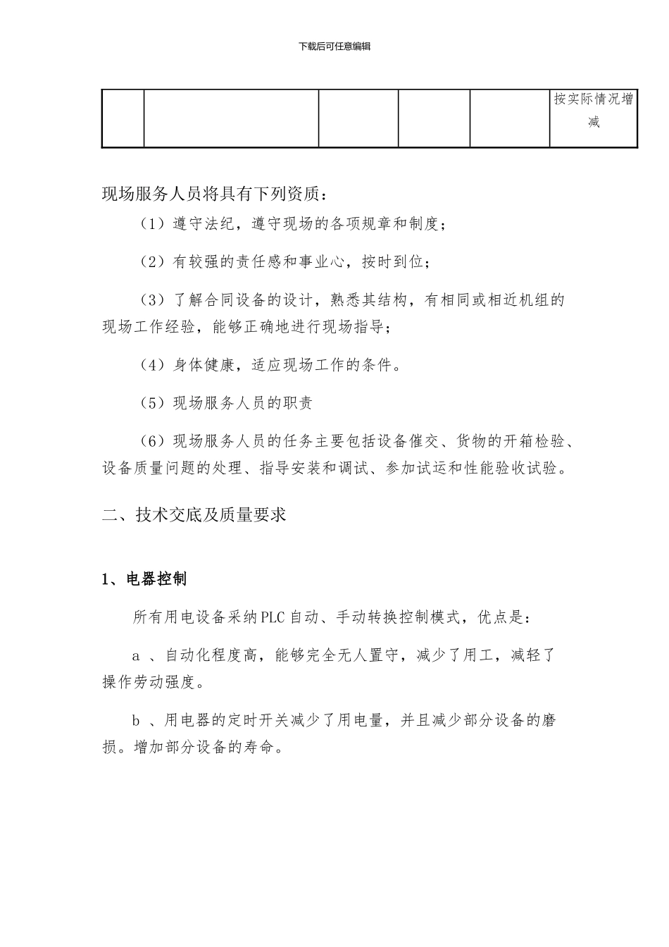 潍坊中泰环保施工方案_第2页