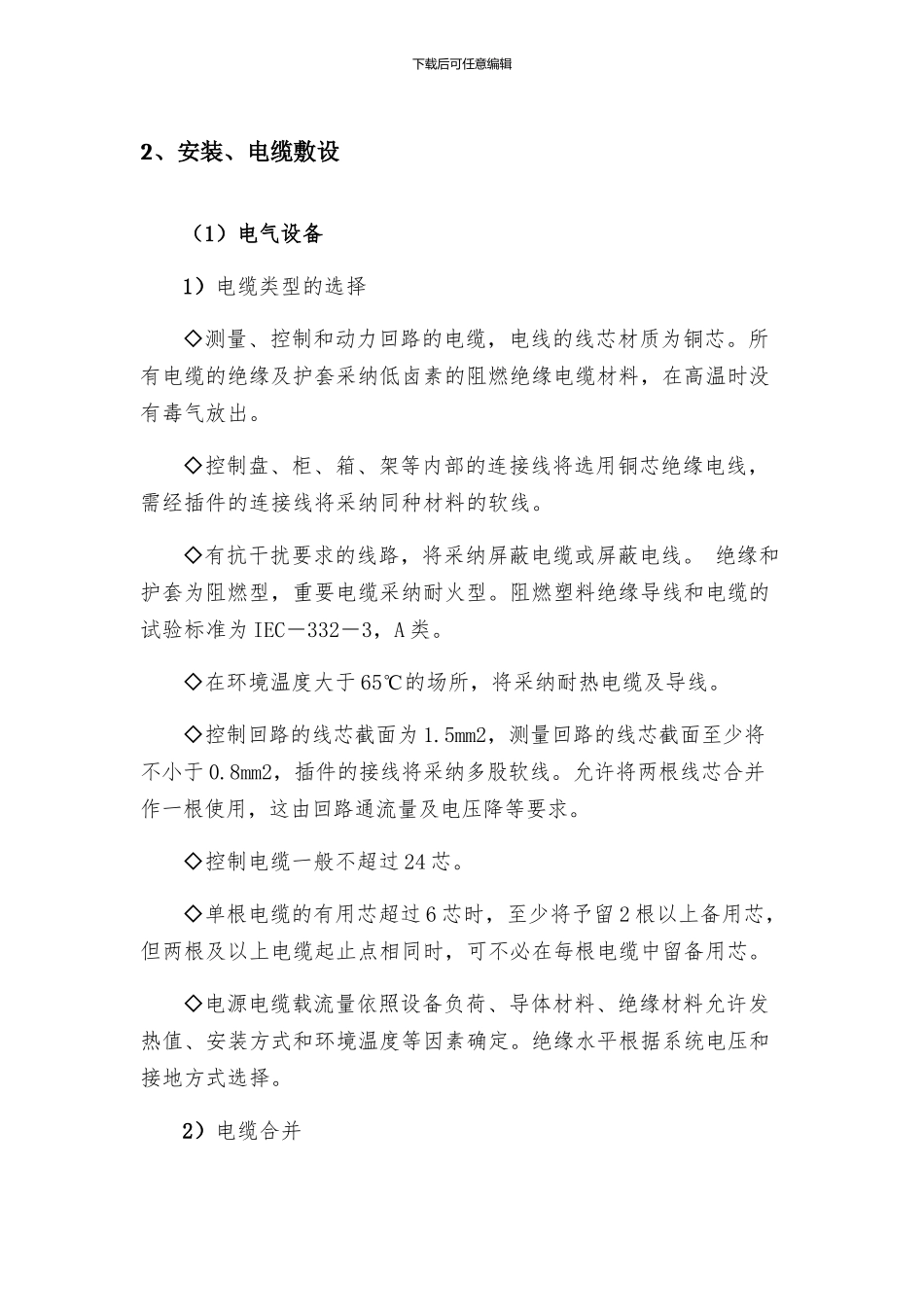 潍坊中泰环保施工方案_第3页