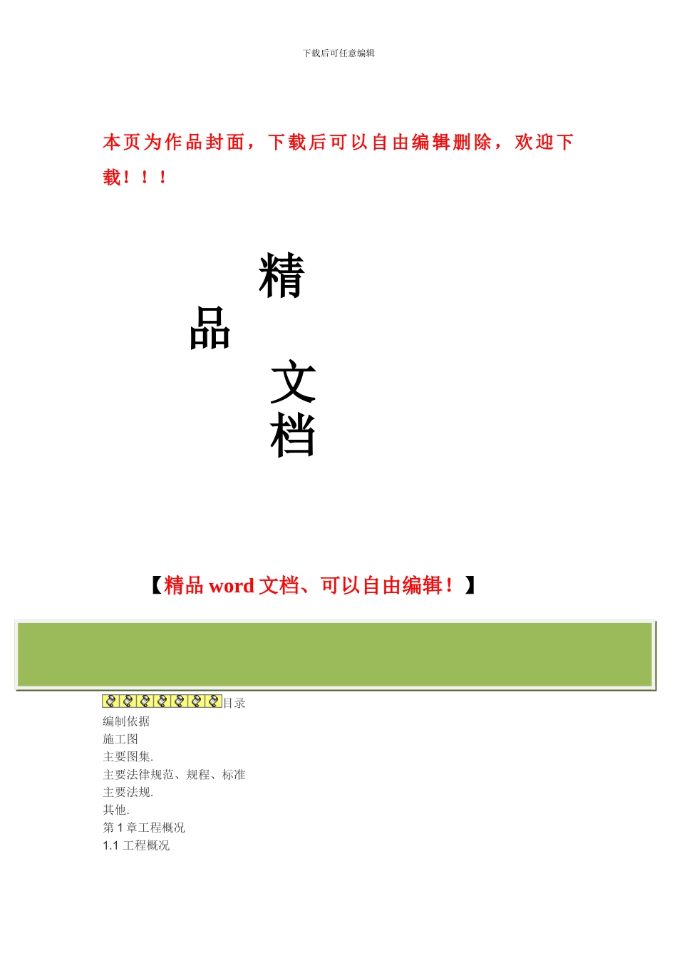 潍坊市人民医院门诊楼工程施工组织设计_第1页