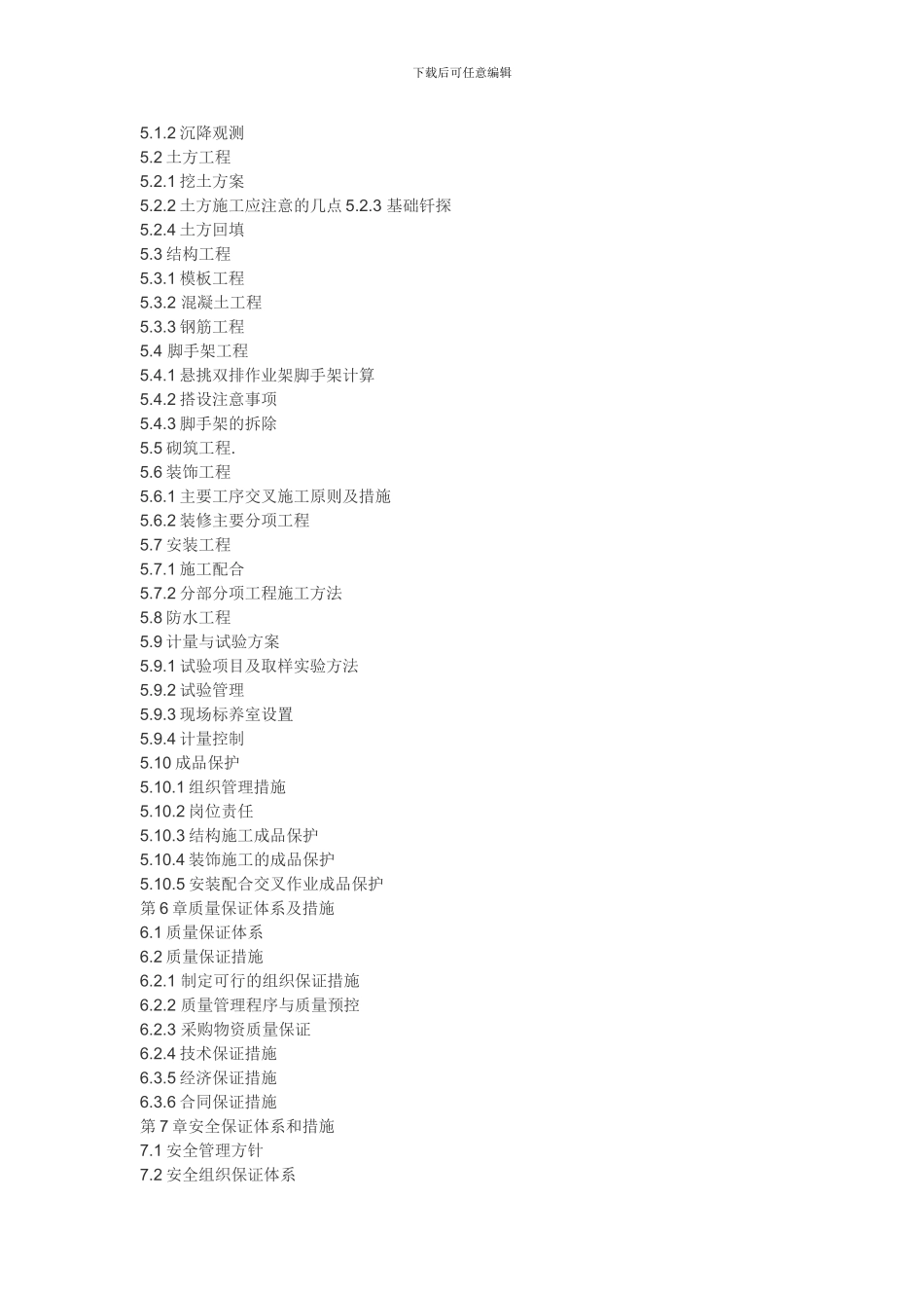 潍坊市人民医院门诊楼工程施工组织设计_第3页