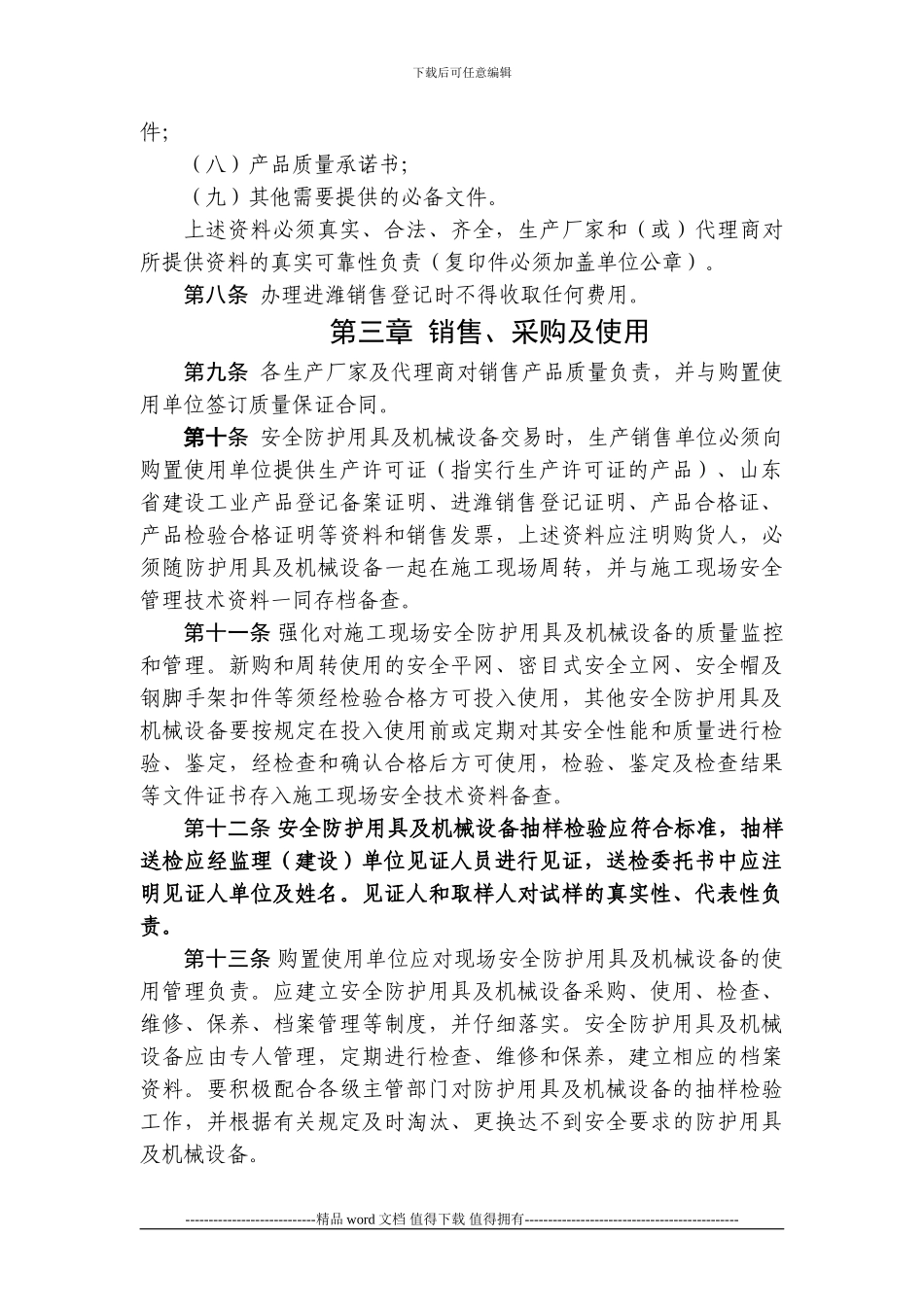 潍坊市建筑施工安全防护用具及机械设备_第3页