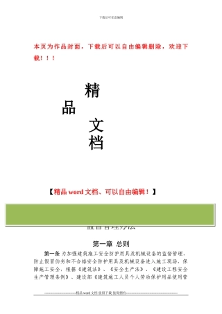 潍坊市建筑施工安全防护用具及机械设备