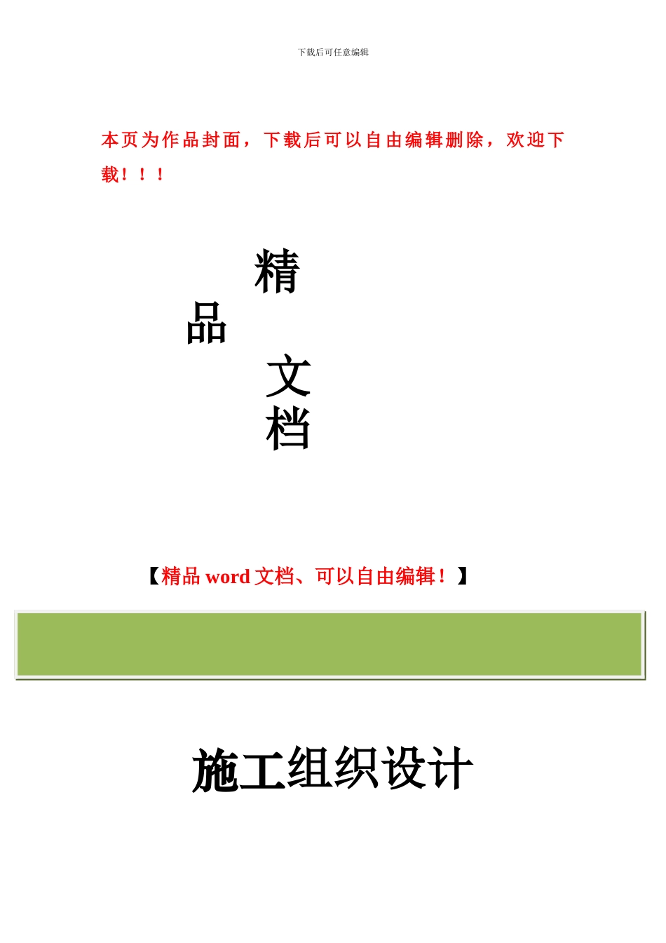 潍坊人民医院施工组织设计_第1页