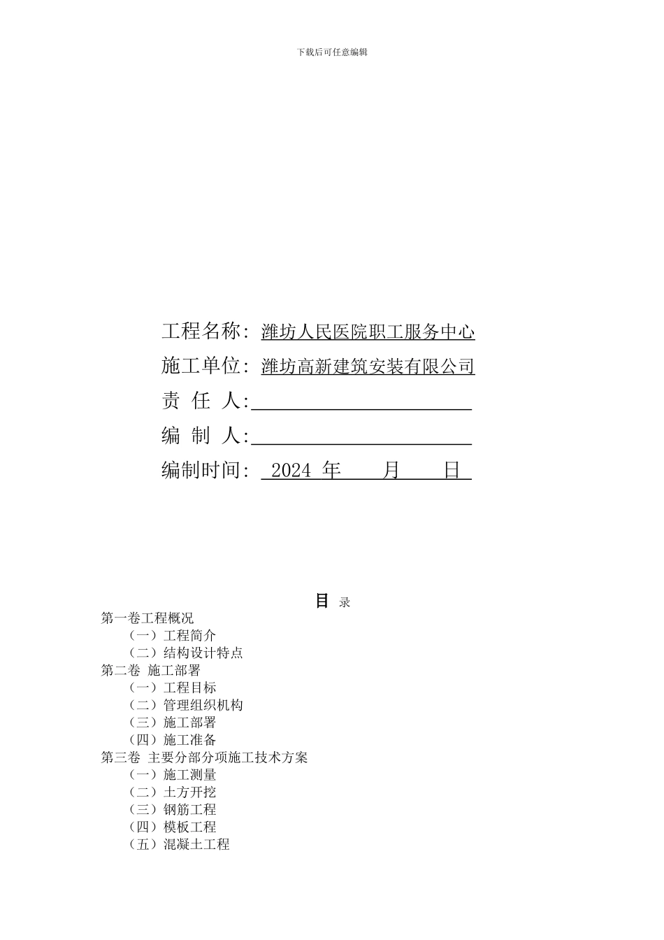 潍坊人民医院施工组织设计_第2页