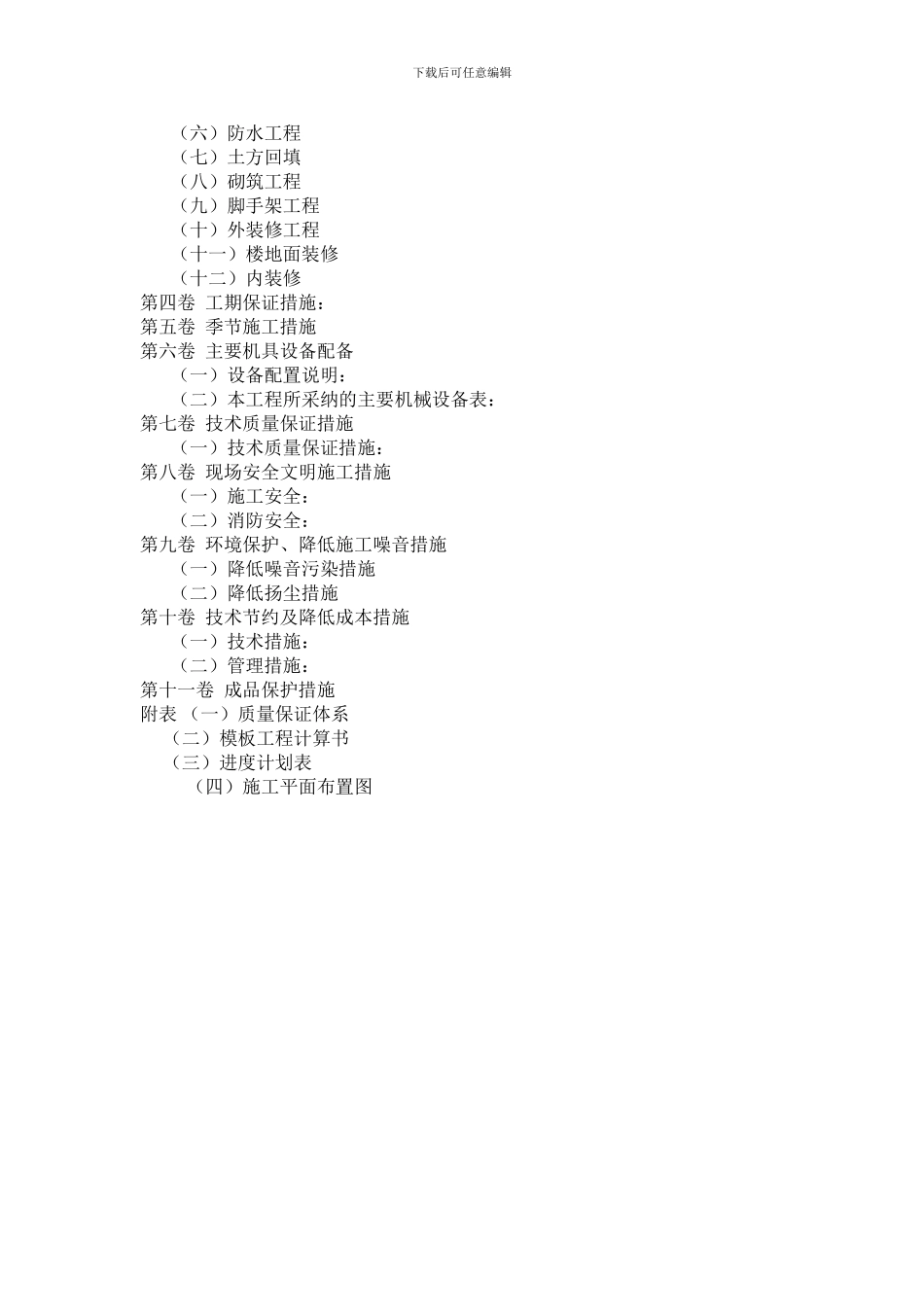 潍坊人民医院施工组织设计_第3页