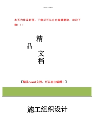 潍坊人民医院施工组织设计