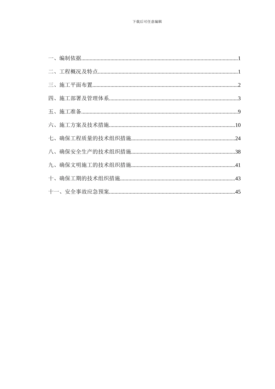 滨海新城中心河三标段景观工程施工组织设计_第2页