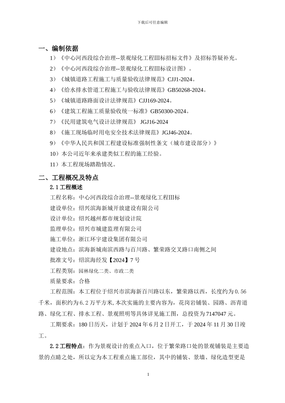 滨海新城中心河三标段景观工程施工组织设计_第3页