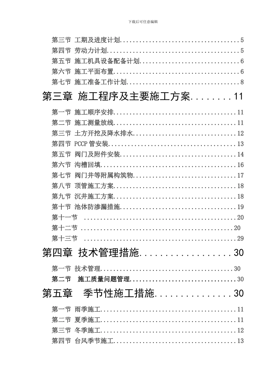滨海施工组织总设计_第2页