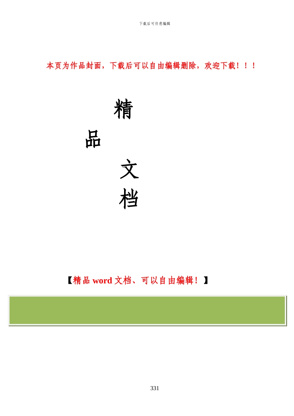 潏河停车场扩建工程-1标施工组织及保障措施_第1页