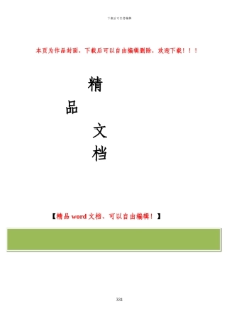 潏河停车场扩建工程-1标施工组织及保障措施