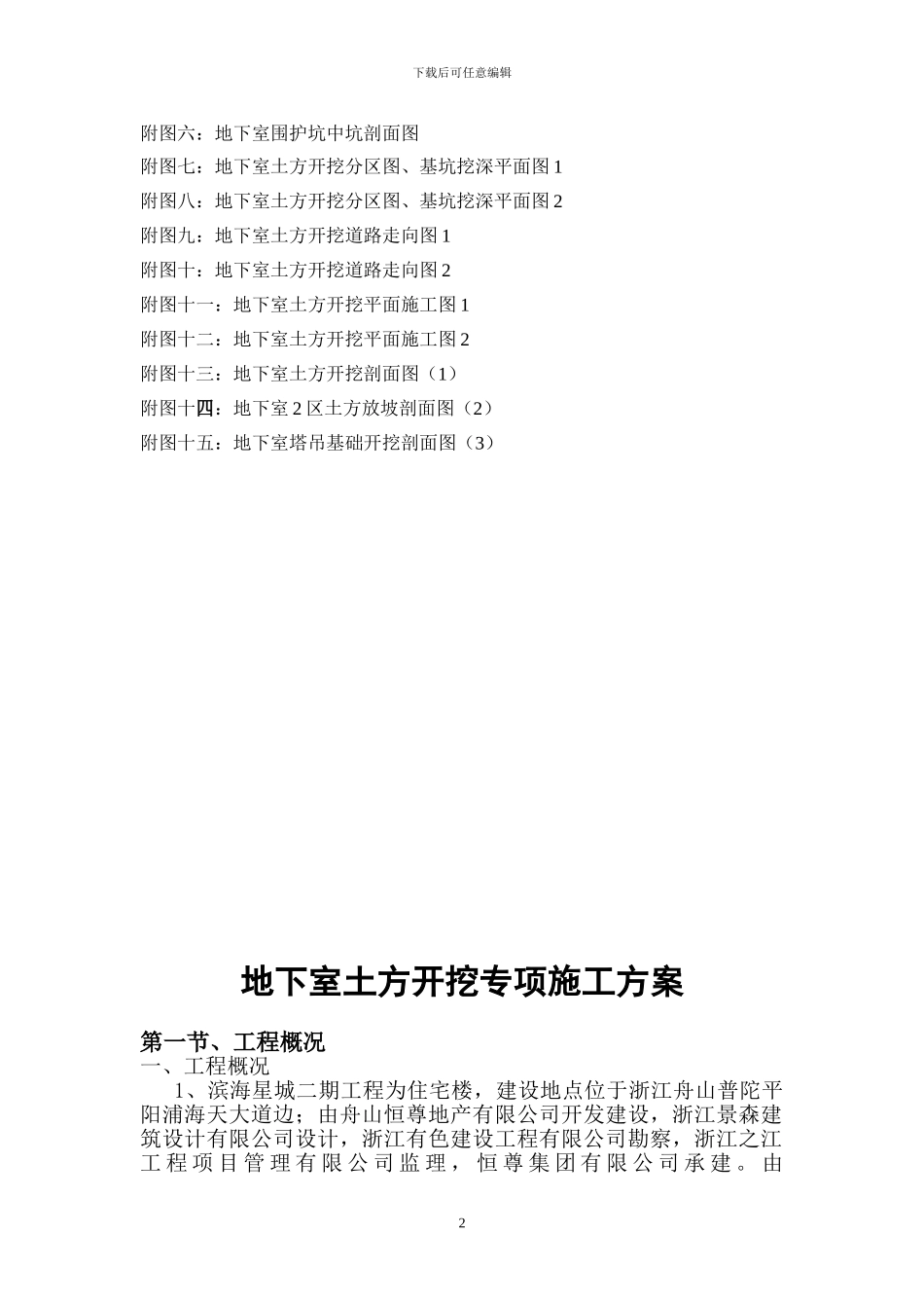 滨海星城二期地下室土方开挖施工方案_第3页