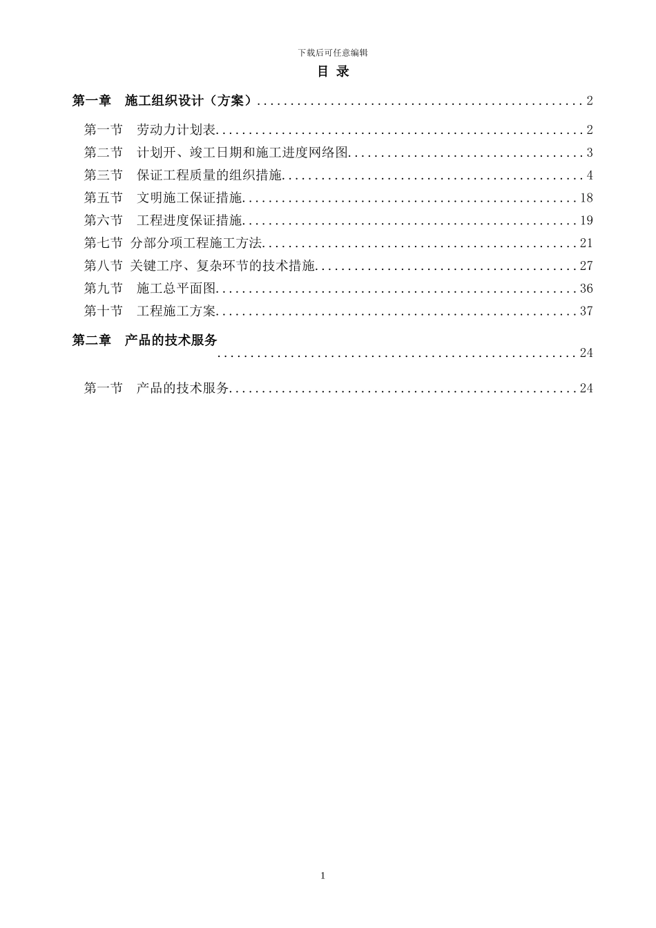 潍坊强胜新能源施工组织方案_第3页