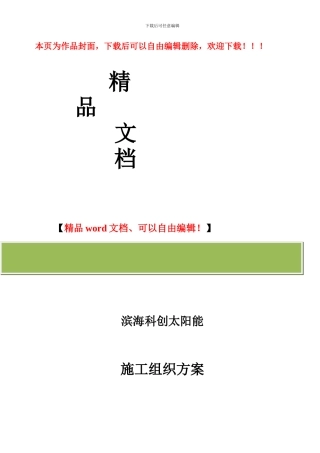 潍坊强胜新能源施工组织方案