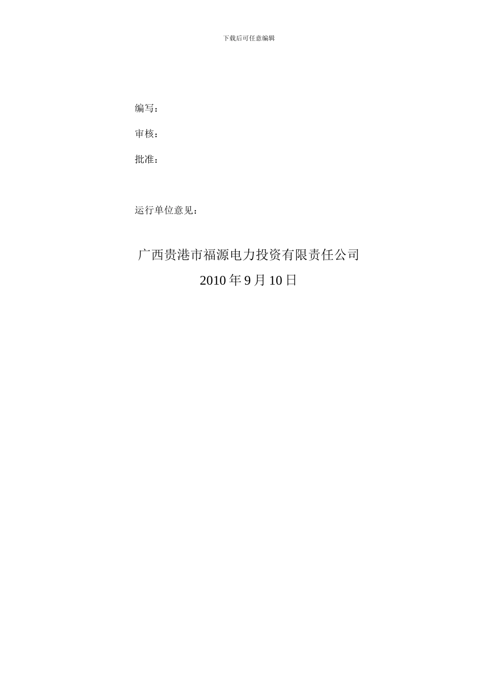 潭西路3号分接箱换开闭所工程停送电施工方案_第2页