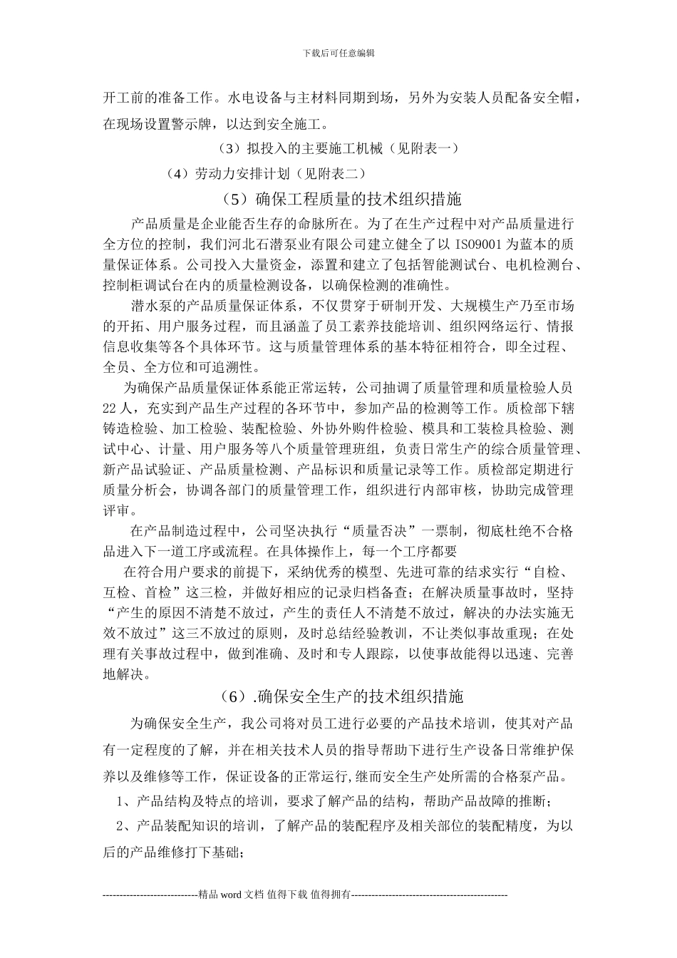 潜水泵施工组织设计_第2页