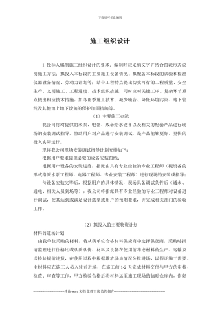 潜水泵施工组织设计