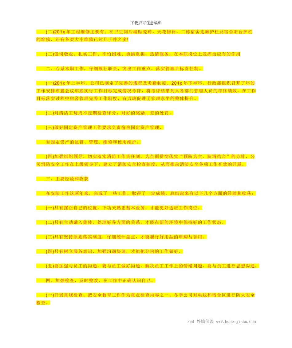 漆外墙涂料施工方案和注意事项_第3页