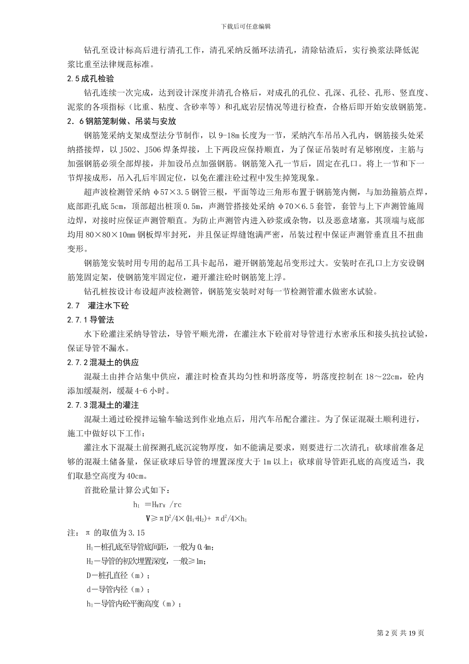 濮信高速分离式立交桥施工方案综述_第2页