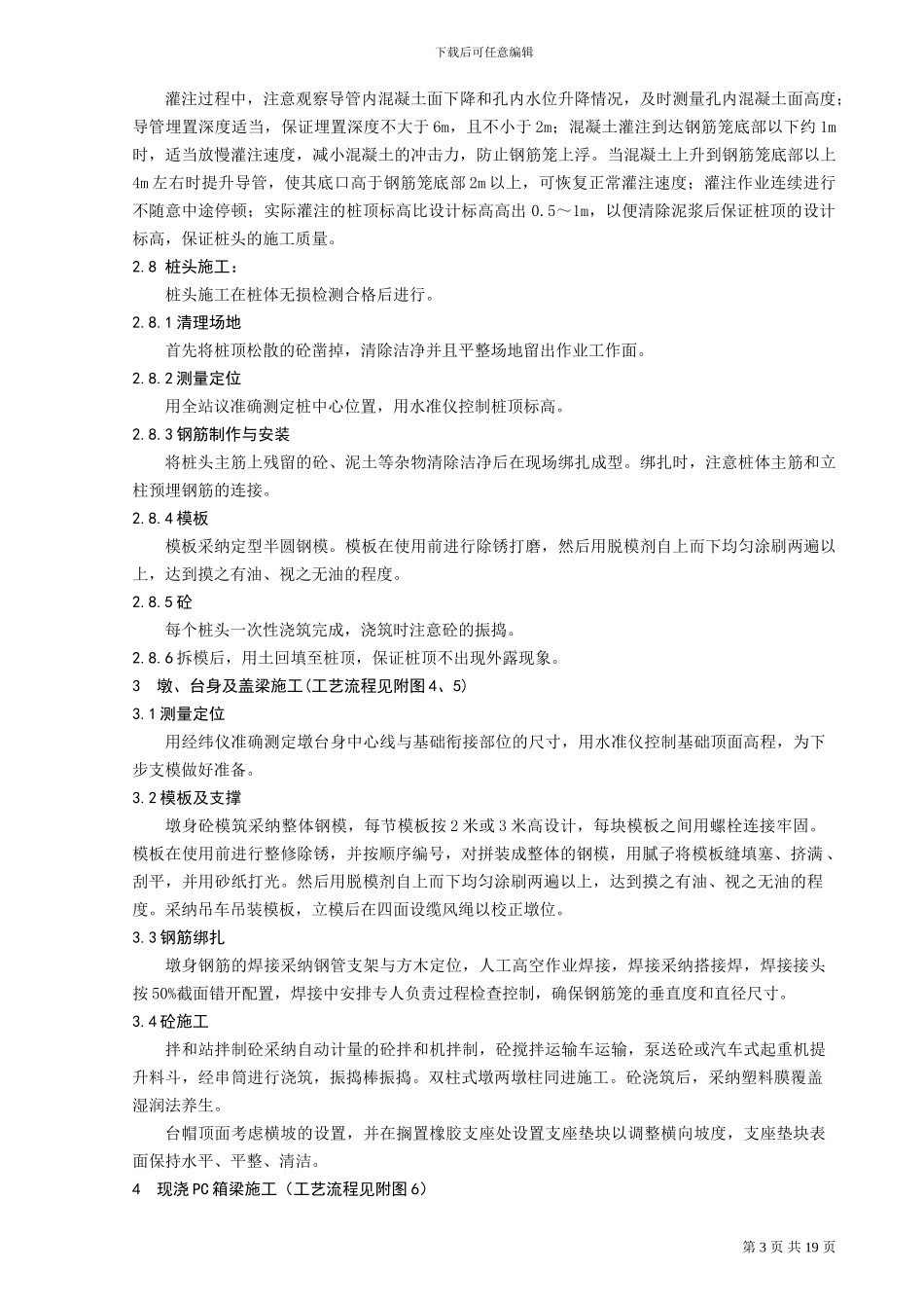 濮信高速分离式立交桥施工方案综述_第3页