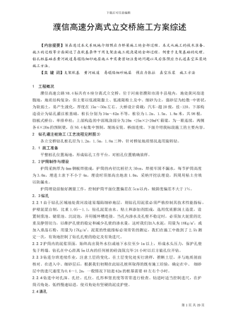 濮信高速分离式立交桥施工方案综述